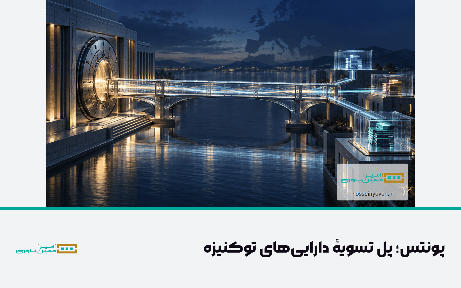 پل میان پول بانک مرکزی و شبکهٔ ثبت و تسویهٔ دارایی‌های دیجیتال